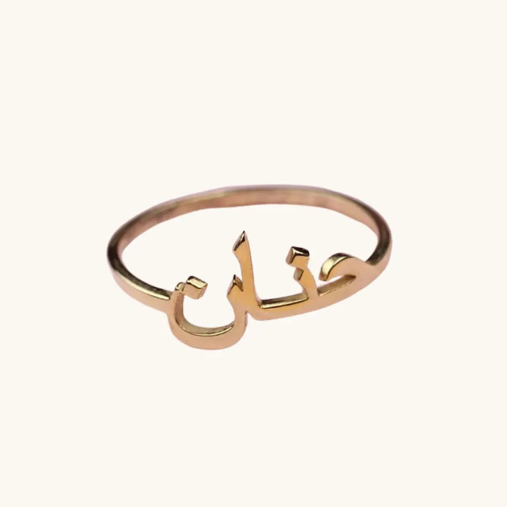 Bague prénom arabe