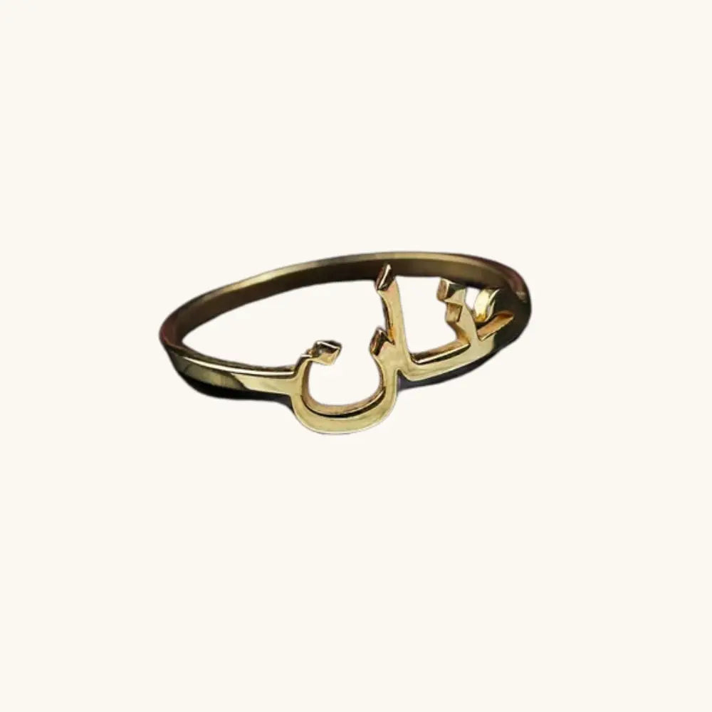 Bague prénom arabe