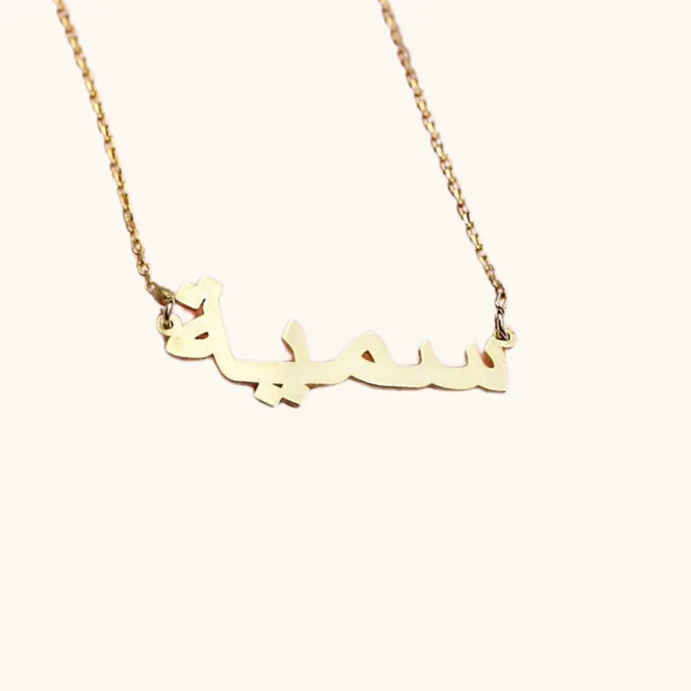 Collier prénom arabe