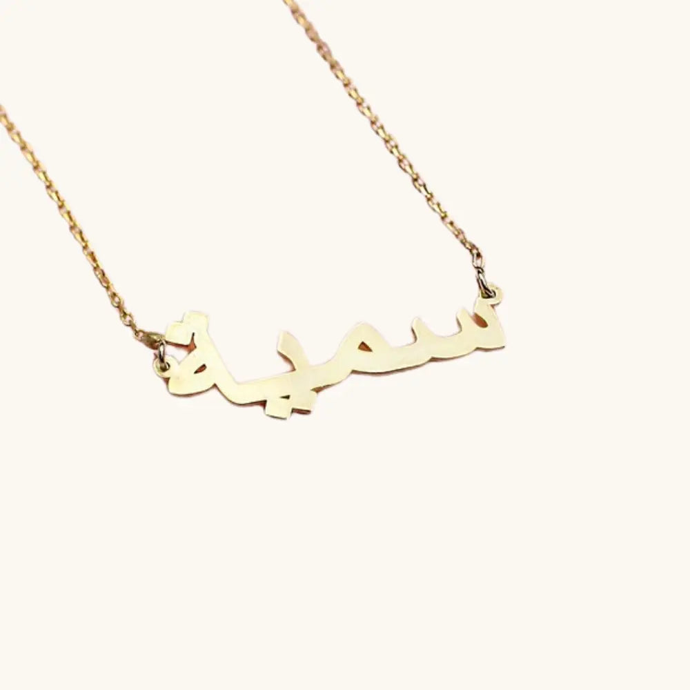 Collier prénom arabe