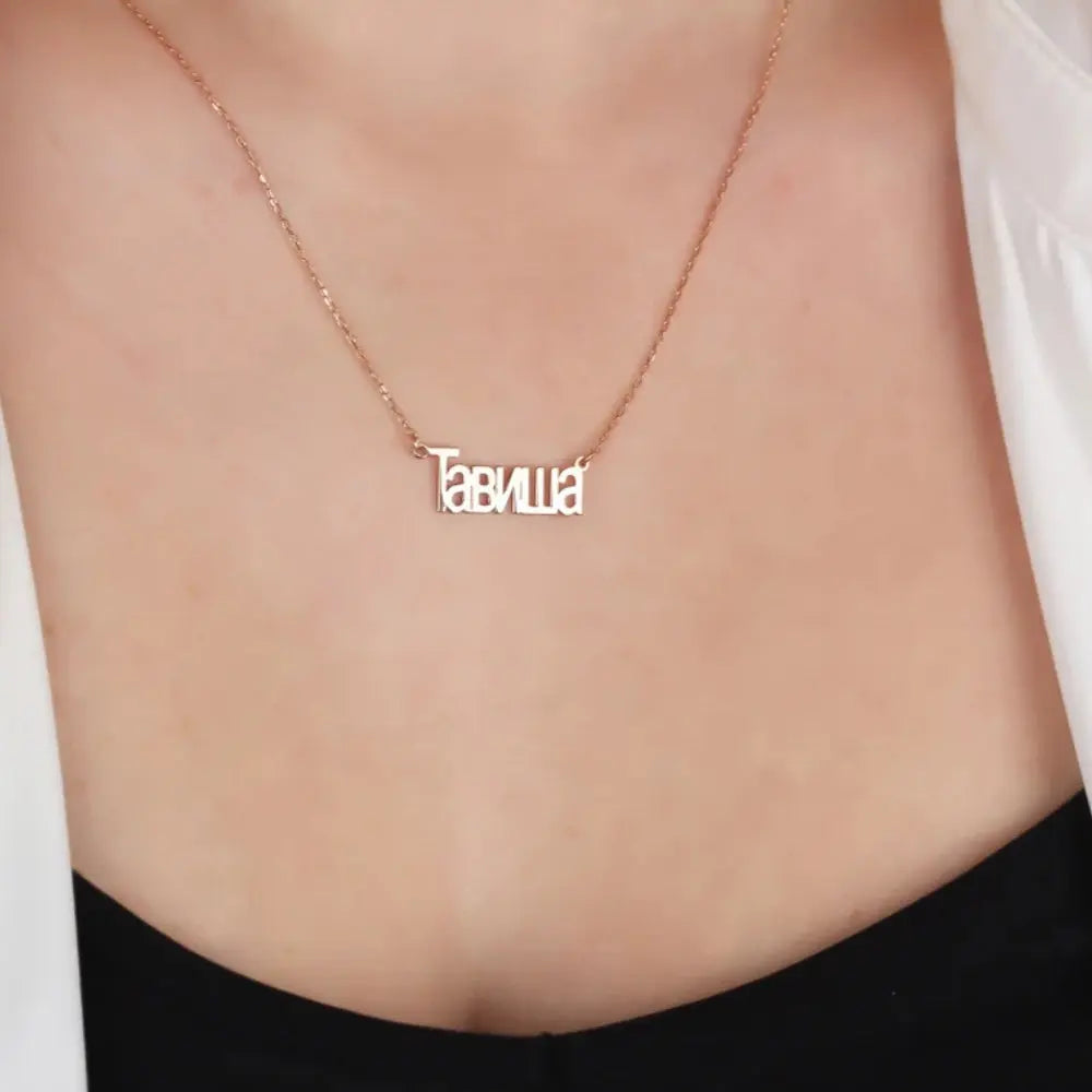 Collier prénom cyrillique