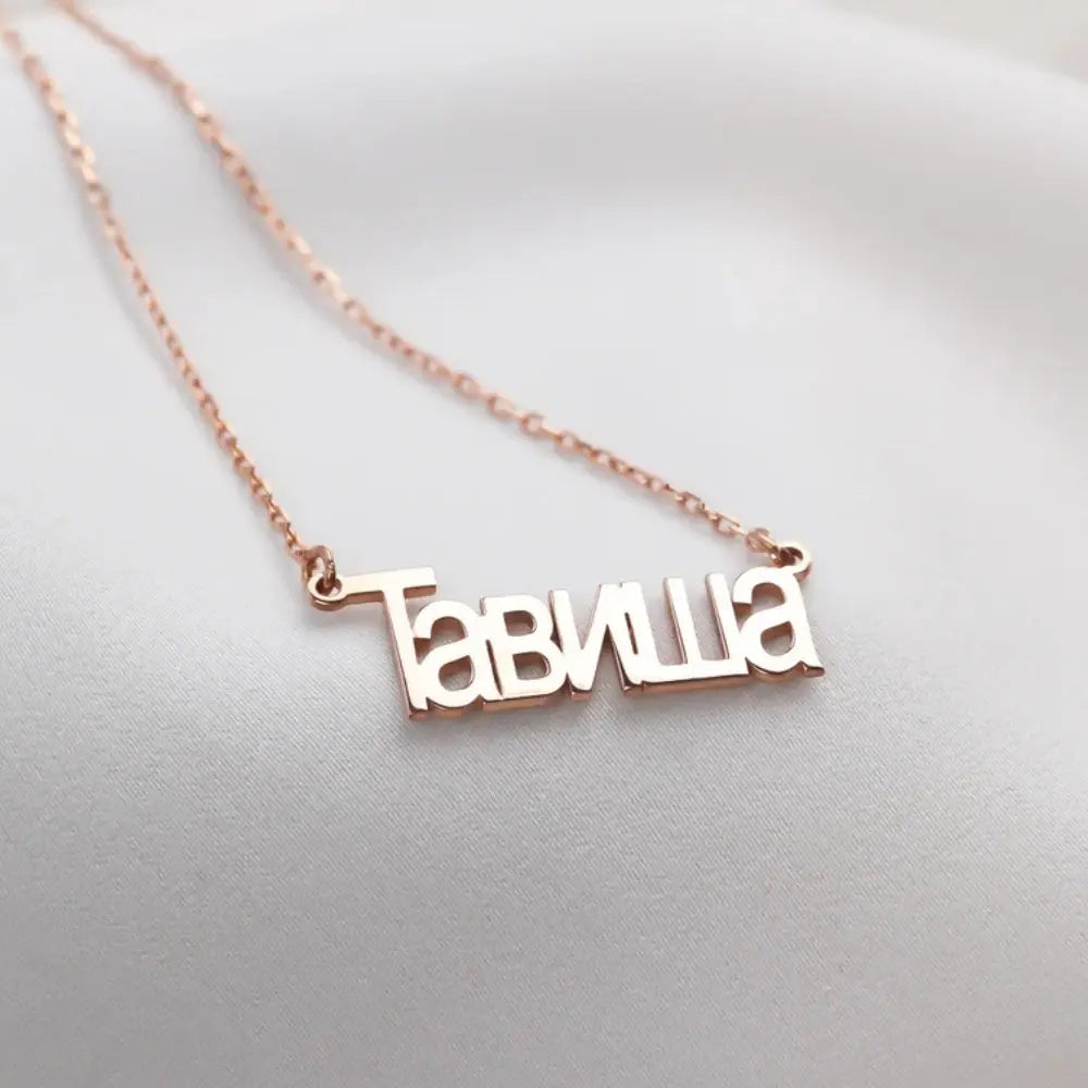 Collier prénom cyrillique