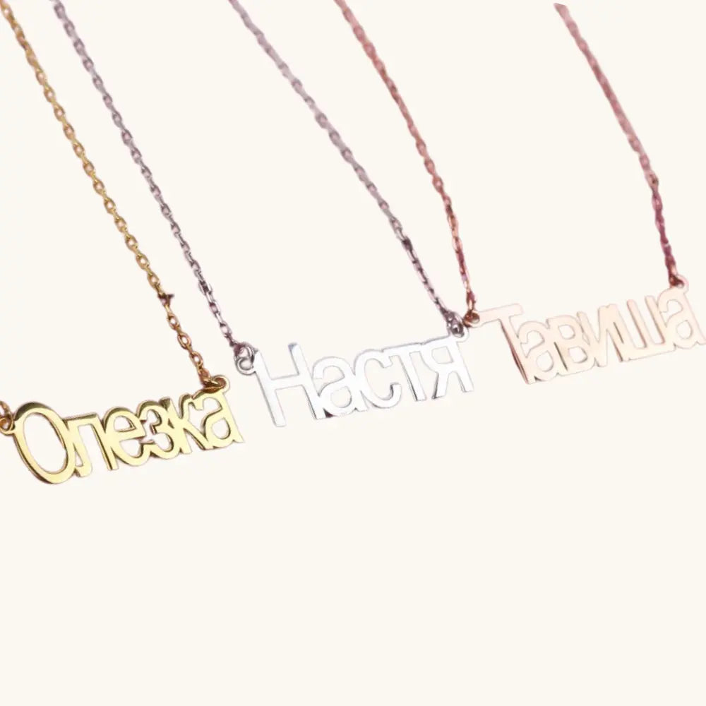 Collier prénom cyrillique
