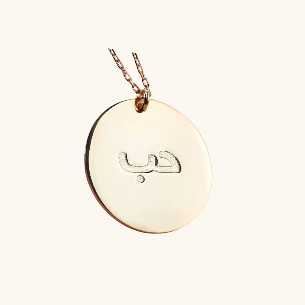 Pendentif prénom arabe