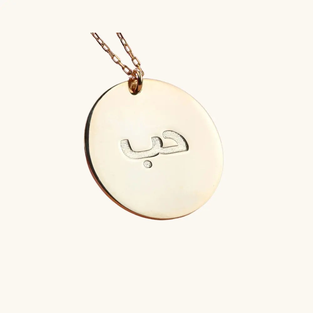 Pendentif prénom arabe